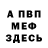 МЕФ VHQ Artem Cheikin