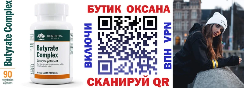 Бутират вода  Купить закладки  Анадырь 